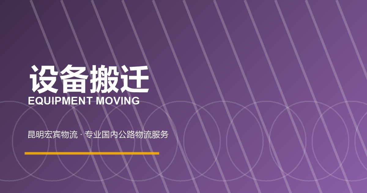 沧州设备搬迁