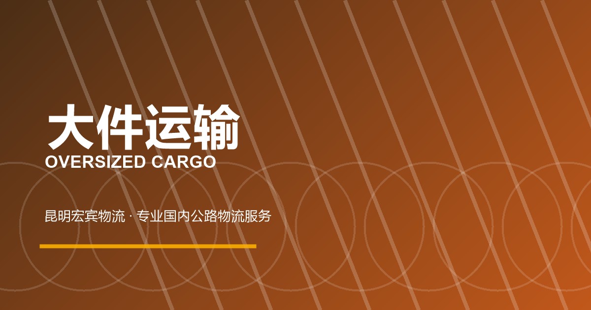 沧州大件运输
